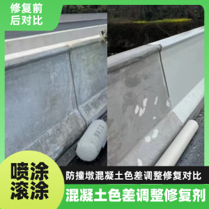保康工程人必看！混凝土色差“面子难题”，一招修复不返工