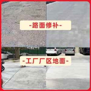 保康水泥地面修复剂