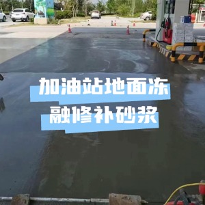 保康水泥地面快速修复剂